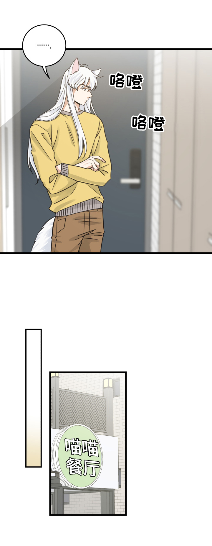 亲爱的喵君免费漫画在线漫画,第70章：安慰1图