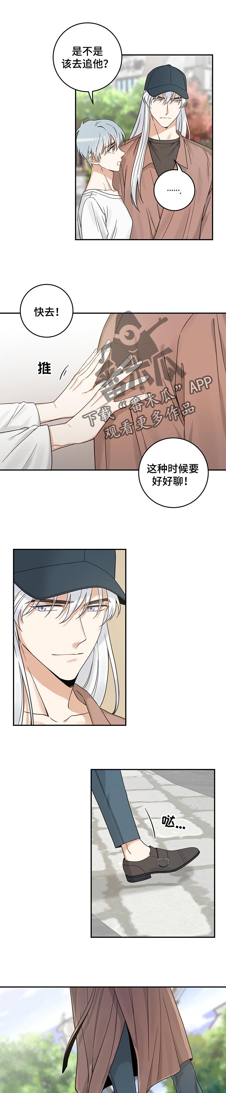 亲爱的喵君免费漫画在线漫画,第100章：别碰我2图