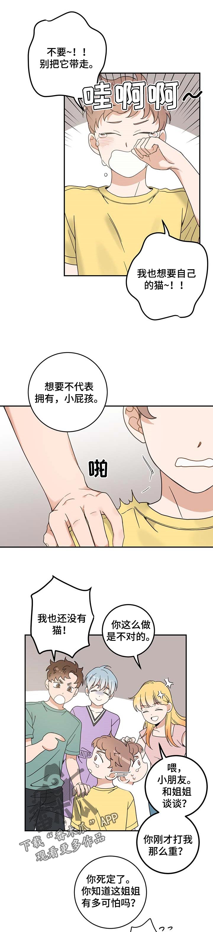 亲爱的喵君漫画,第111章：重逢2图