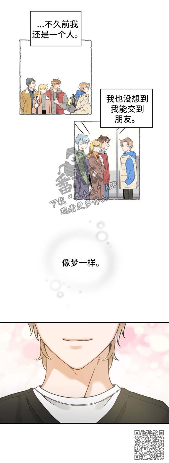 亲爱的喵君免费漫画在线漫画,第90章：像梦一样2图