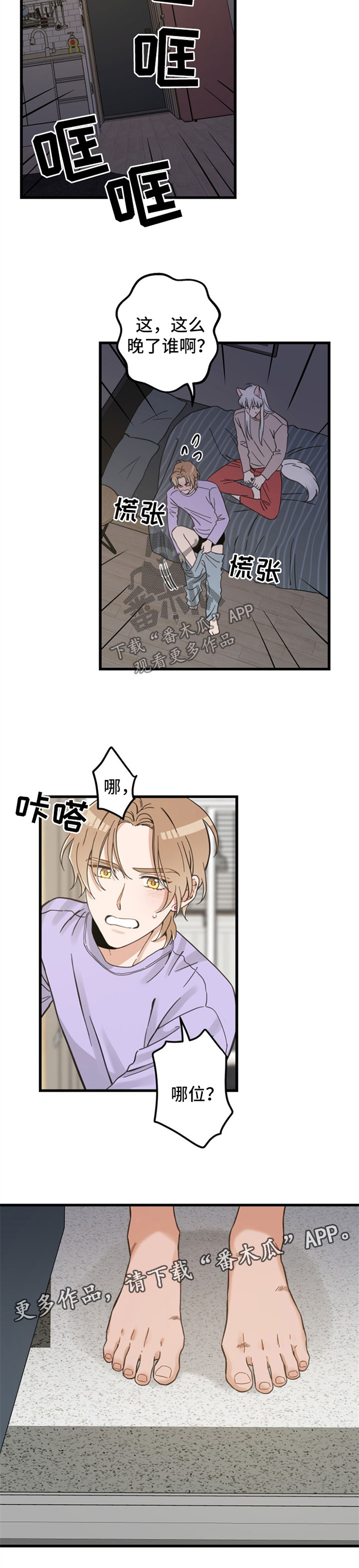 亲爱的喵君免费漫画在线漫画,第85章：打扰好事1图