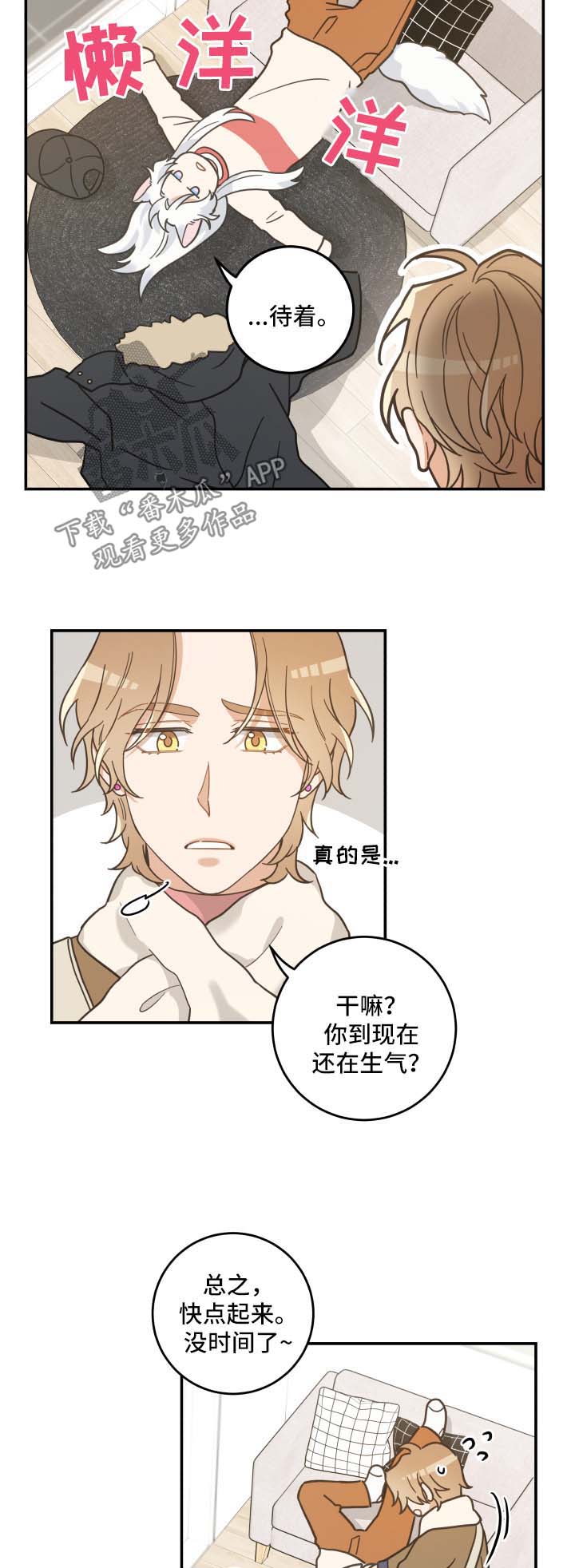 亲爱的喵君免费漫画在线漫画,第48章：两人约会2图