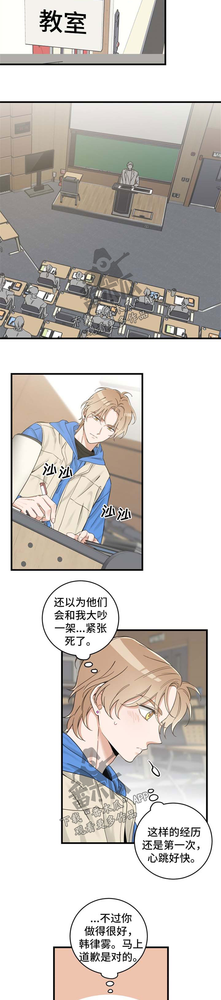 亲爱的喵君免费漫画在线漫画,第76章：道歉2图