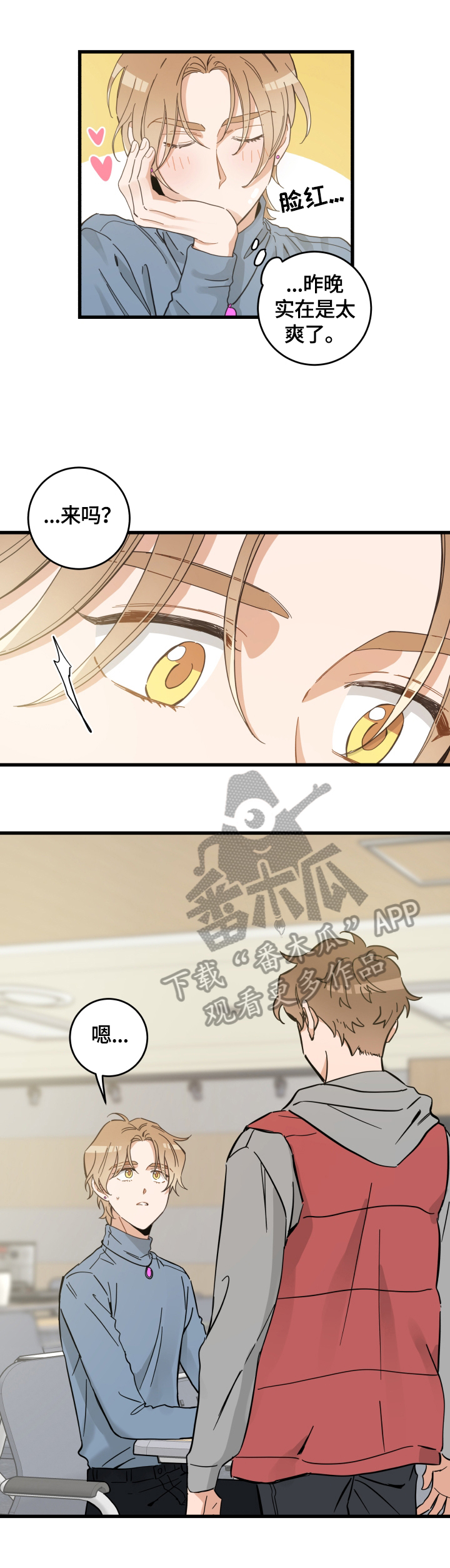 亲爱的喵君免费漫画在线漫画,第73章：聚餐1图
