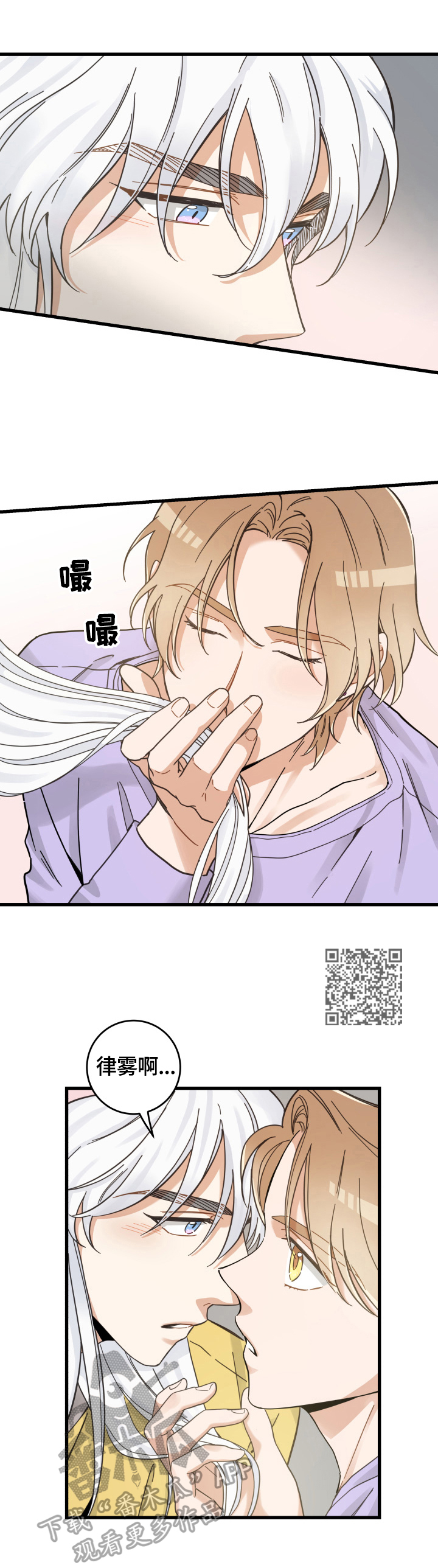 亲爱的喵君免费漫画在线漫画,第71章：原谅1图