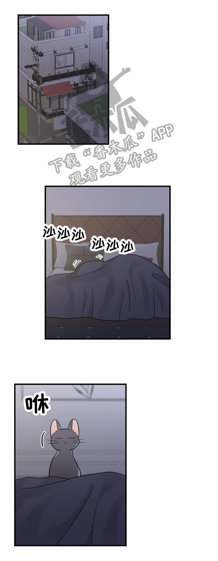 亲爱的喵君免费漫画在线漫画,第51章：睡醒1图