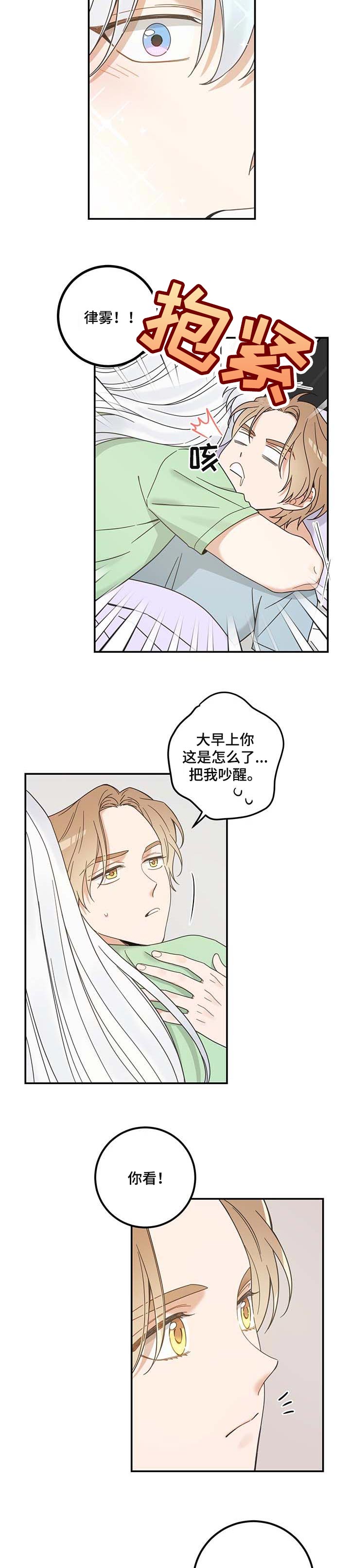 亲爱的喵君免费漫画在线漫画,第115章：变成人了2图