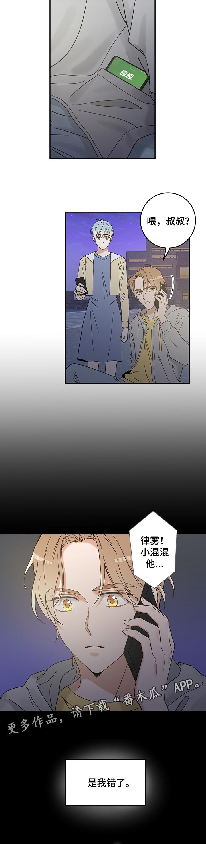 亲爱的喵君免费漫画在线漫画,第103章：是我错了1图