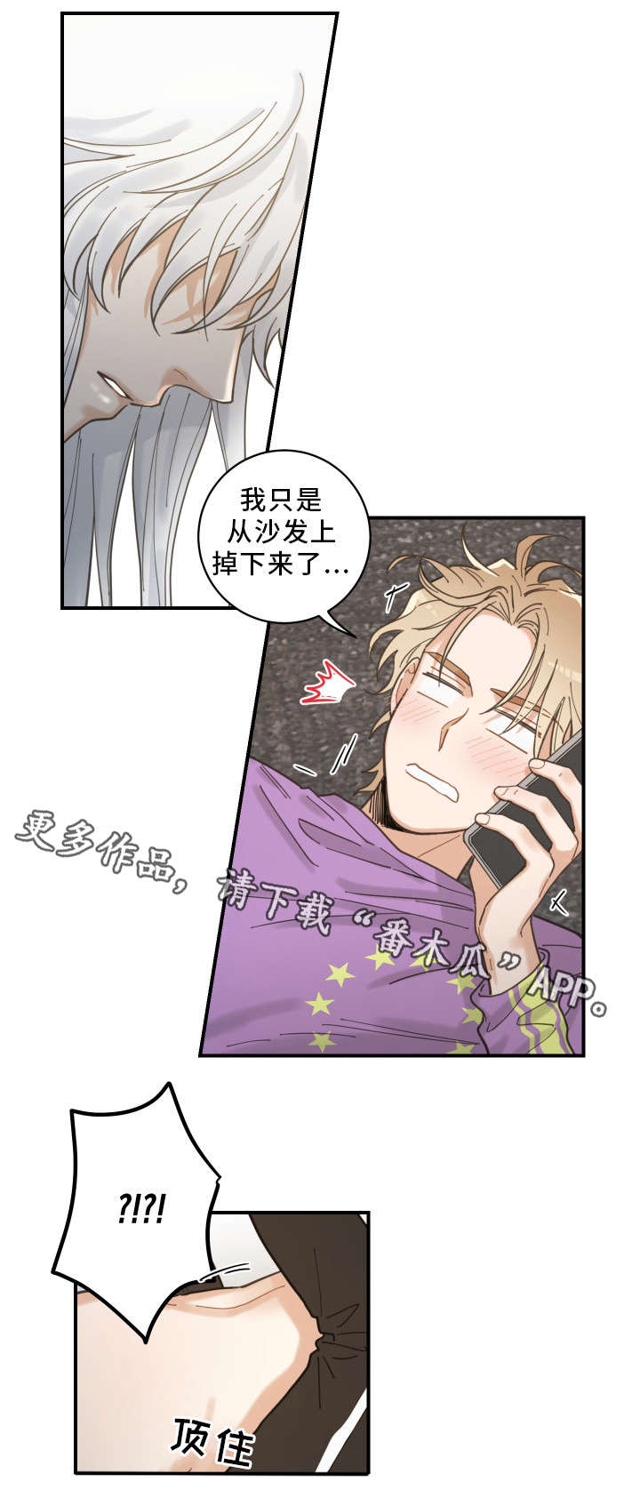 亲爱的喵君免费漫画在线漫画,第5章：推开2图