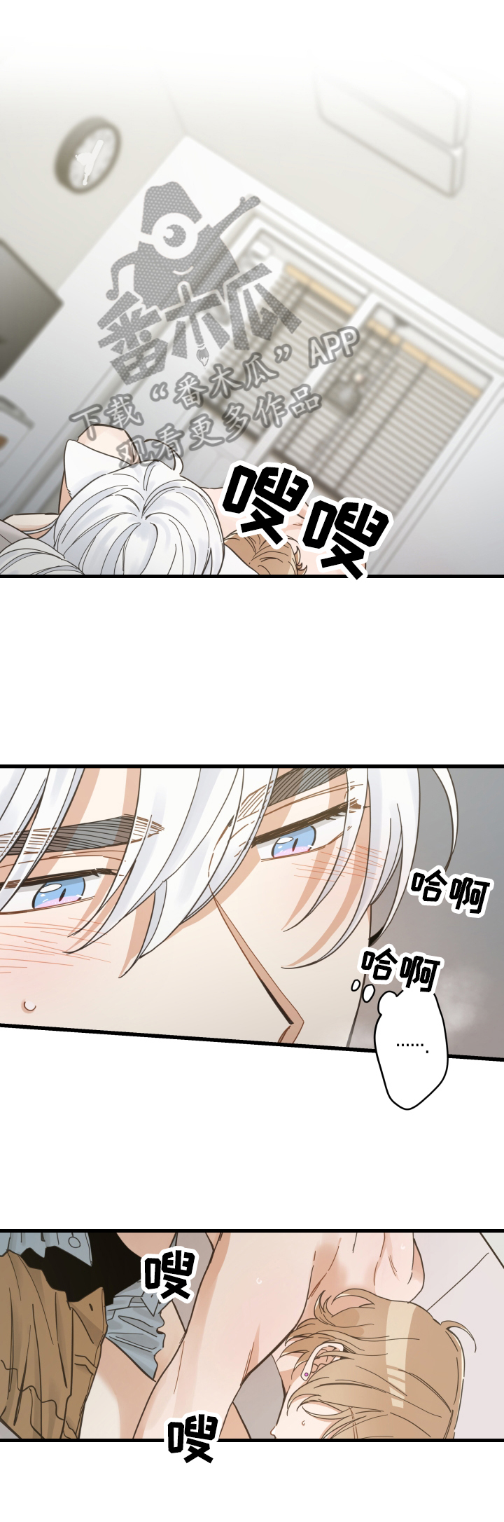 亲爱的喵君免费漫画在线漫画,第72章：戏弄2图