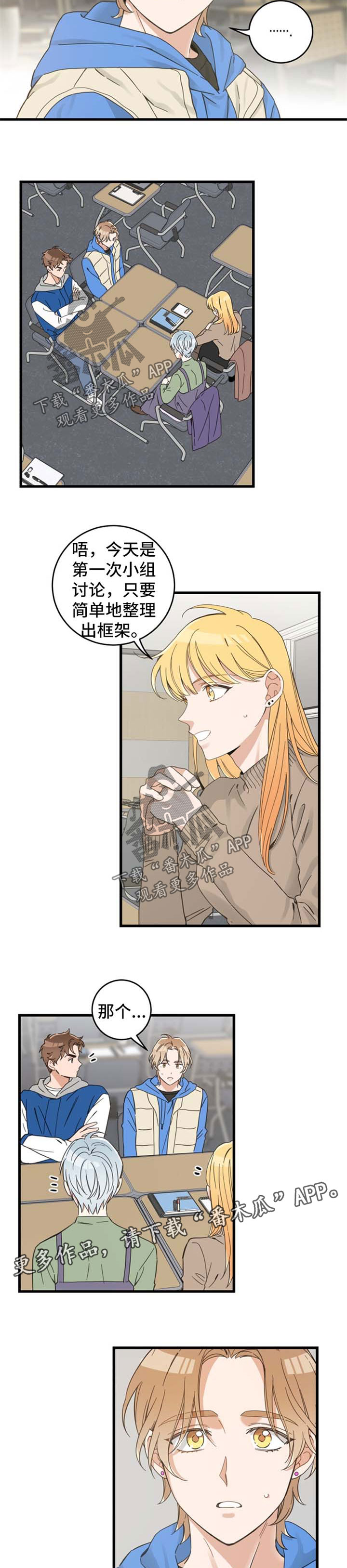 亲爱的喵君免费漫画在线漫画,第77章：朋友2图