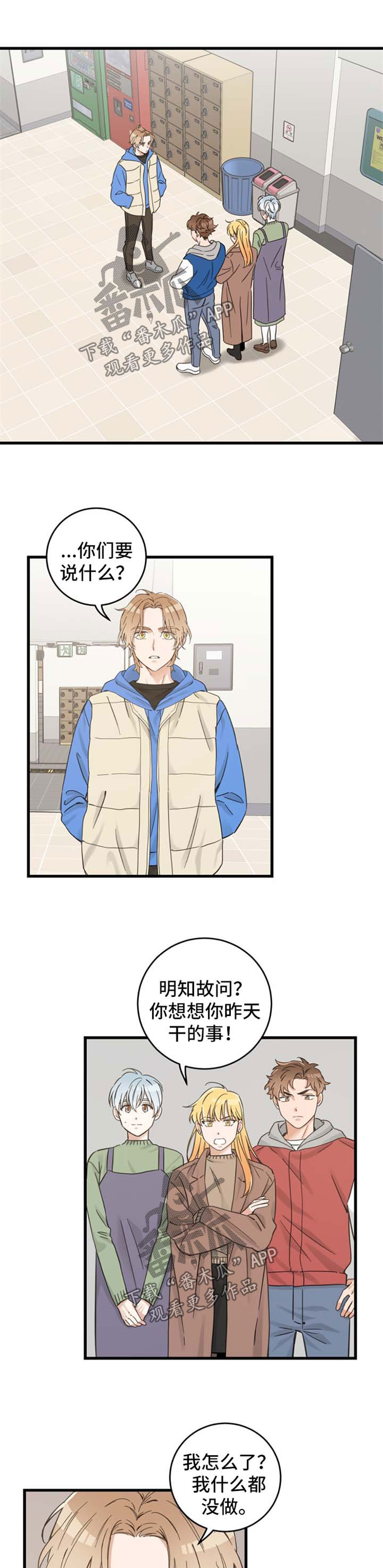 亲爱的喵君免费漫画在线漫画,第76章：道歉1图