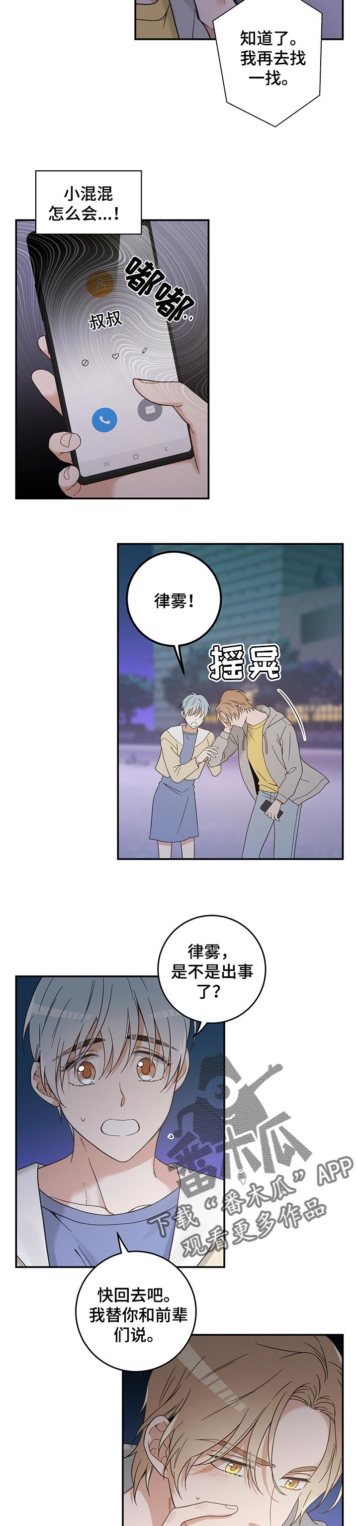 亲爱的喵君免费漫画在线漫画,第104章：失踪了1图