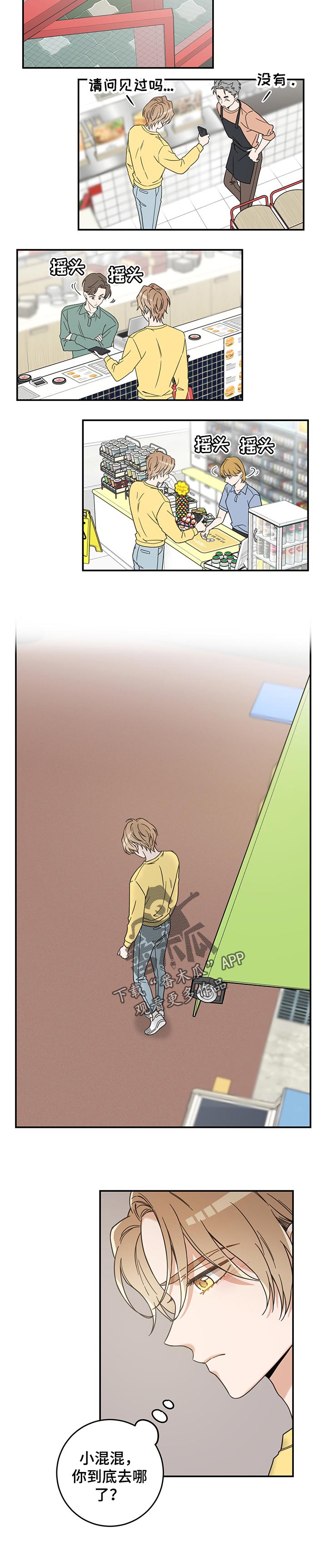 亲爱的喵君漫画,第106章：寻找1图