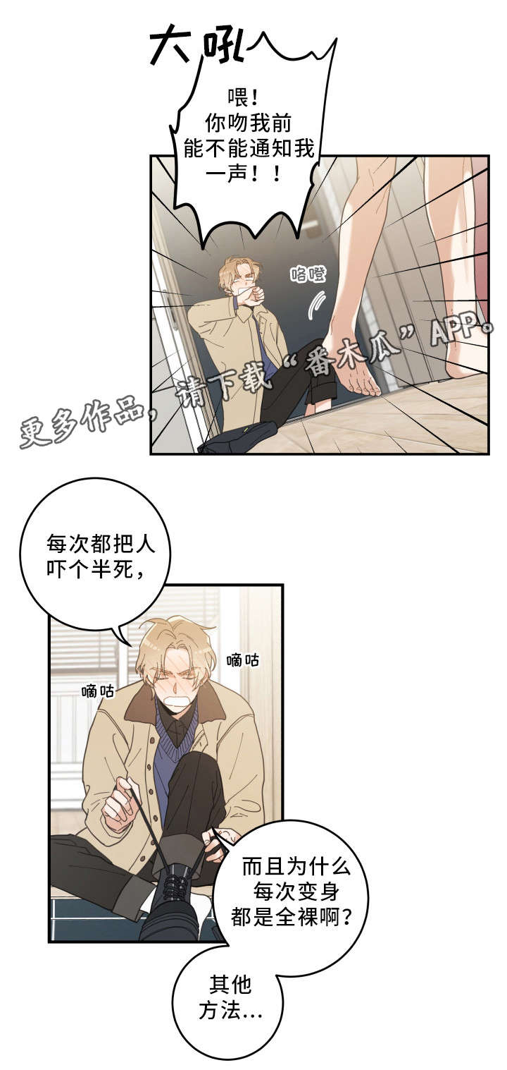 亲爱的喵君免费漫画在线漫画,第10章：负责到底2图