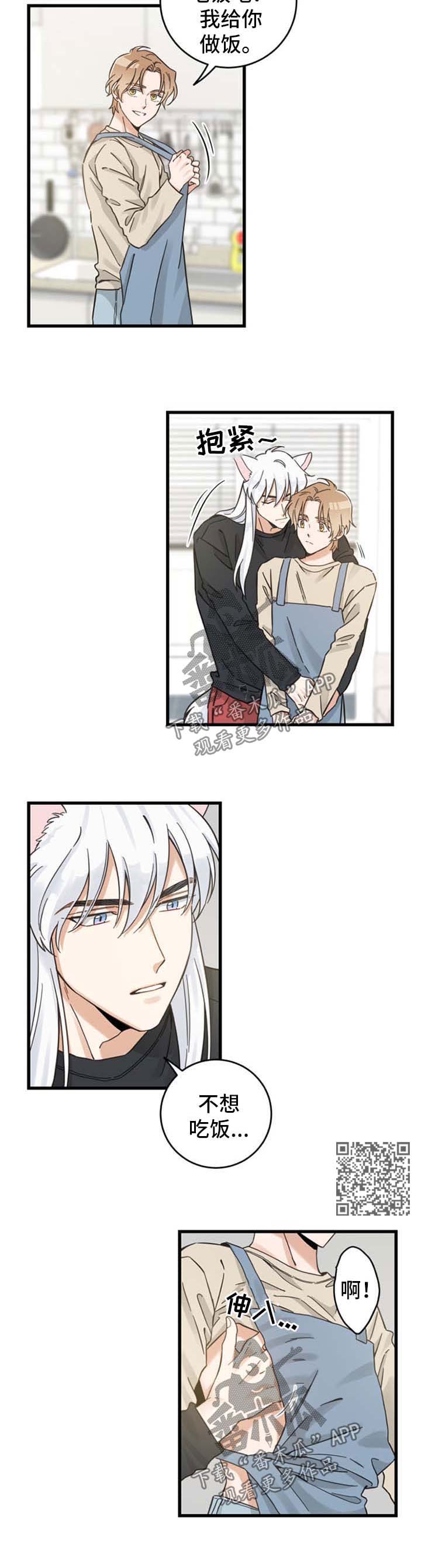 亲爱的喵君免费漫画在线漫画,第93章：爱情事业双丰收2图