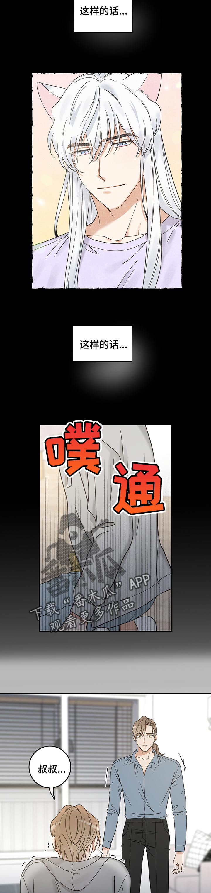 亲爱的喵君漫画,第105章：一定能找到2图