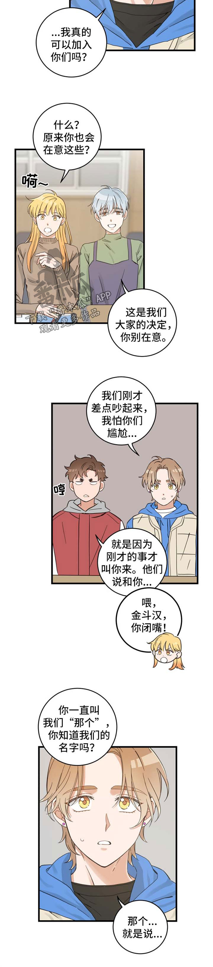 亲爱的喵君免费漫画在线漫画,第77章：朋友1图