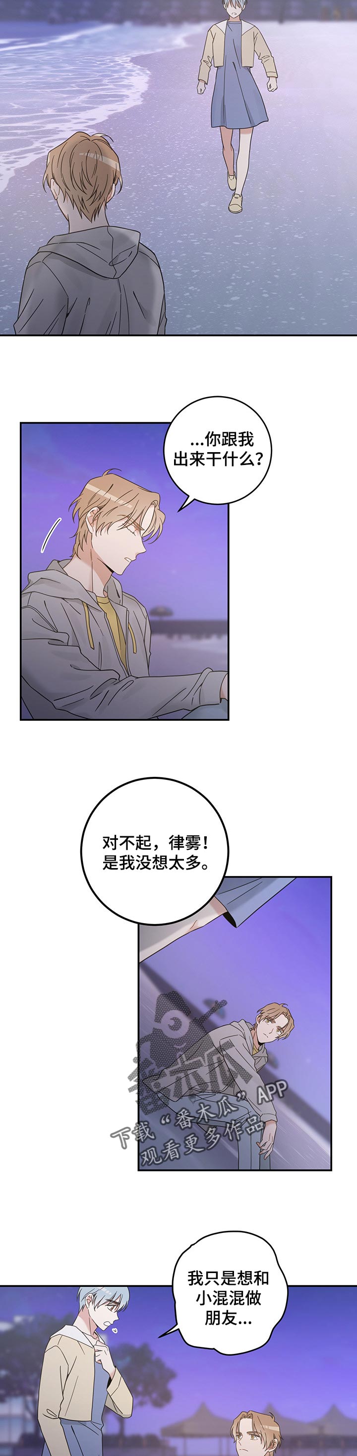亲爱的喵君免费漫画在线漫画,第103章：是我错了1图