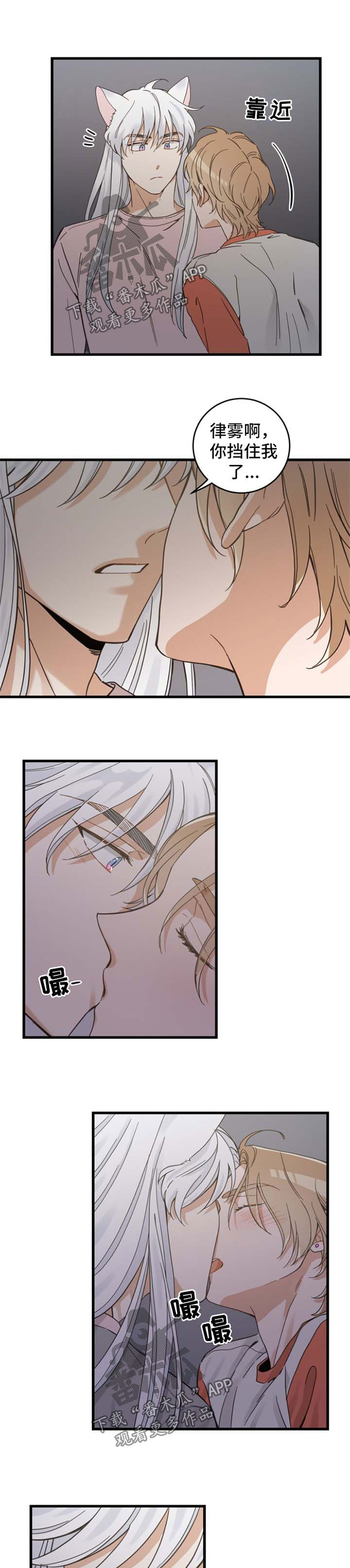 亲爱的喵君免费漫画在线漫画,第75章：我们聊聊1图
