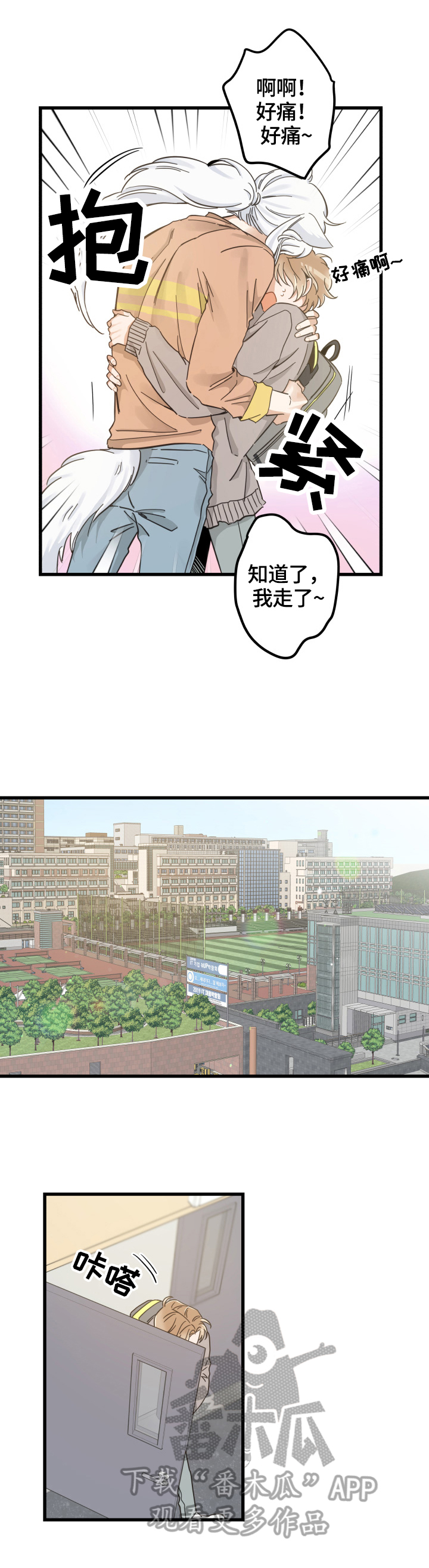 亲爱的喵君免费漫画在线漫画,第68章：打招呼1图