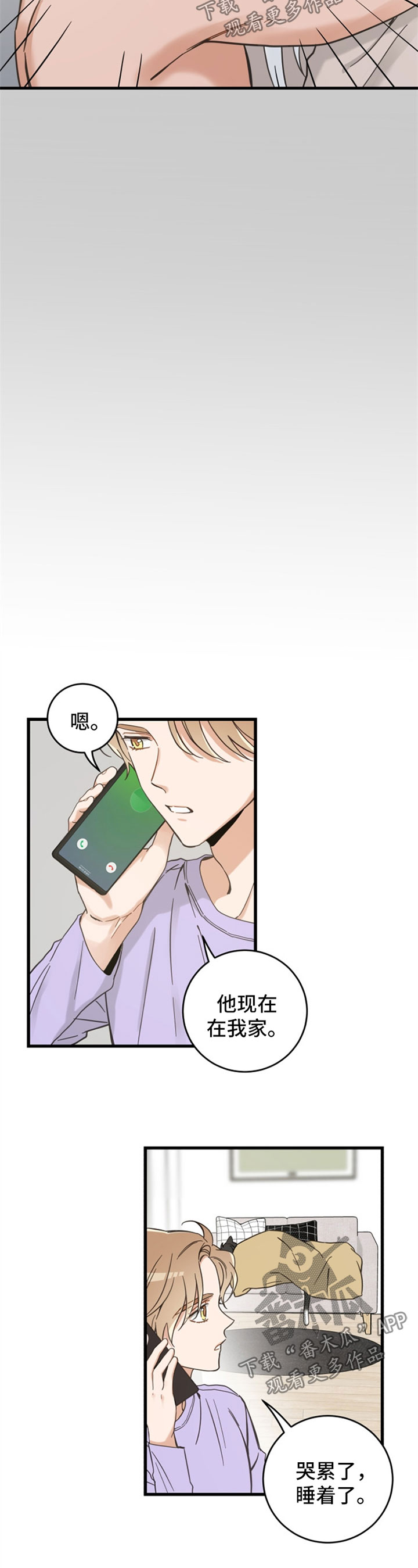 亲爱的喵君免费漫画在线漫画,第85章：打扰好事2图