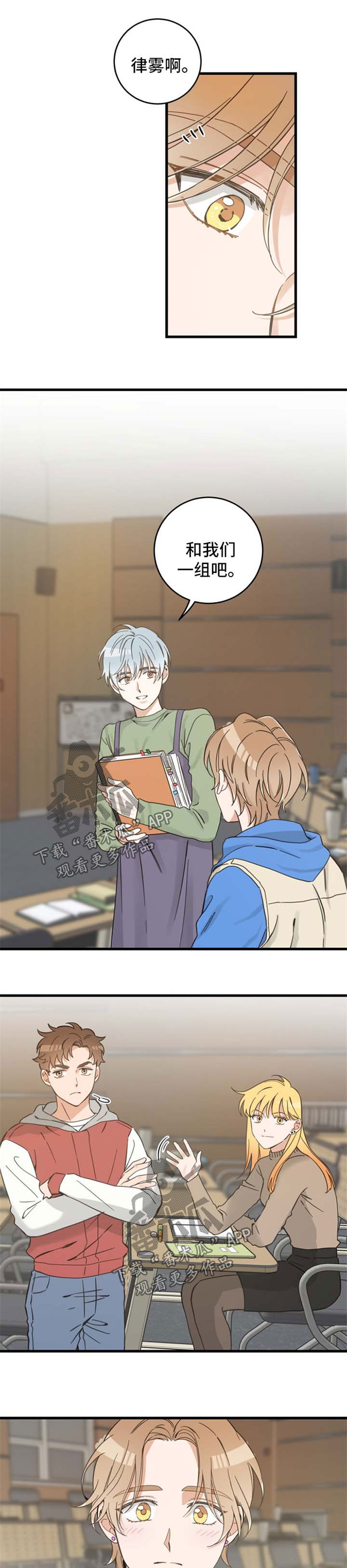 亲爱的喵君免费漫画在线漫画,第77章：朋友1图