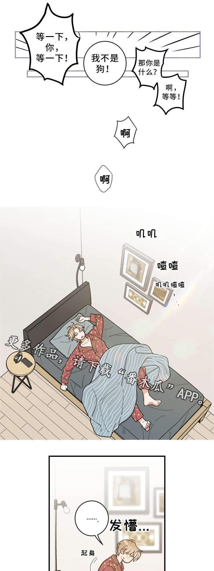 亲爱的喵君免费漫画在线漫画,第4章：我要呆在这1图