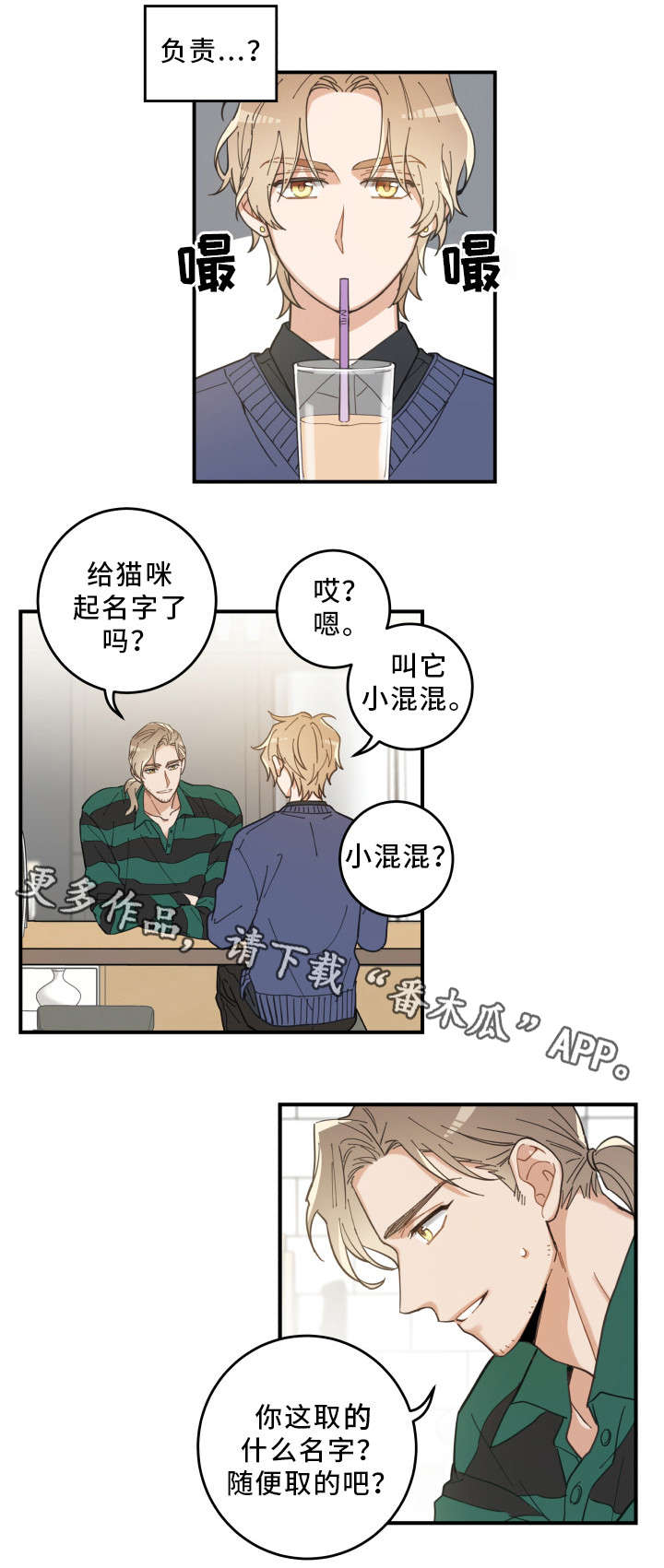 亲爱的喵君漫画,第10章：负责到底2图
