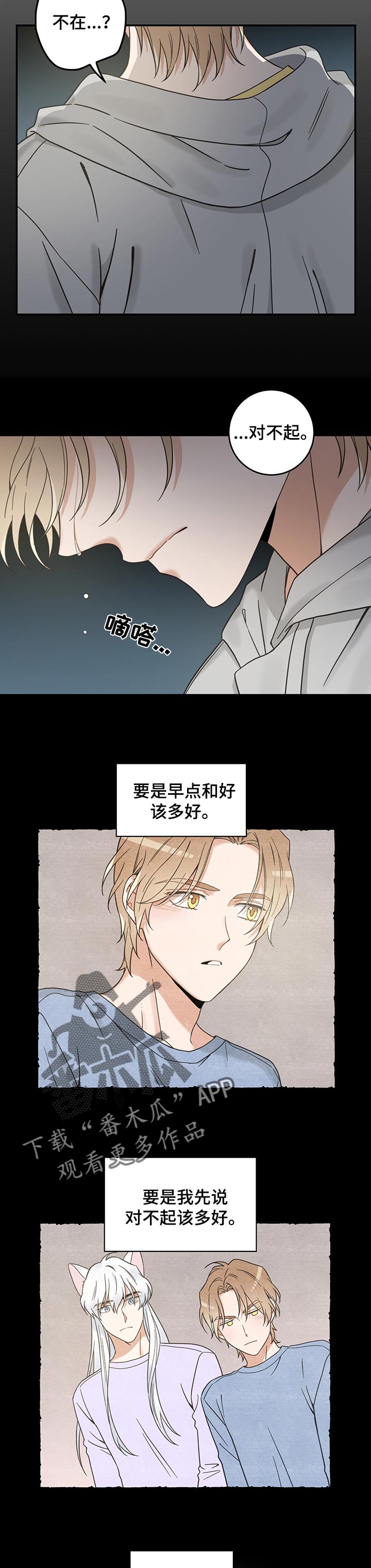 亲爱的喵君漫画,第105章：一定能找到1图