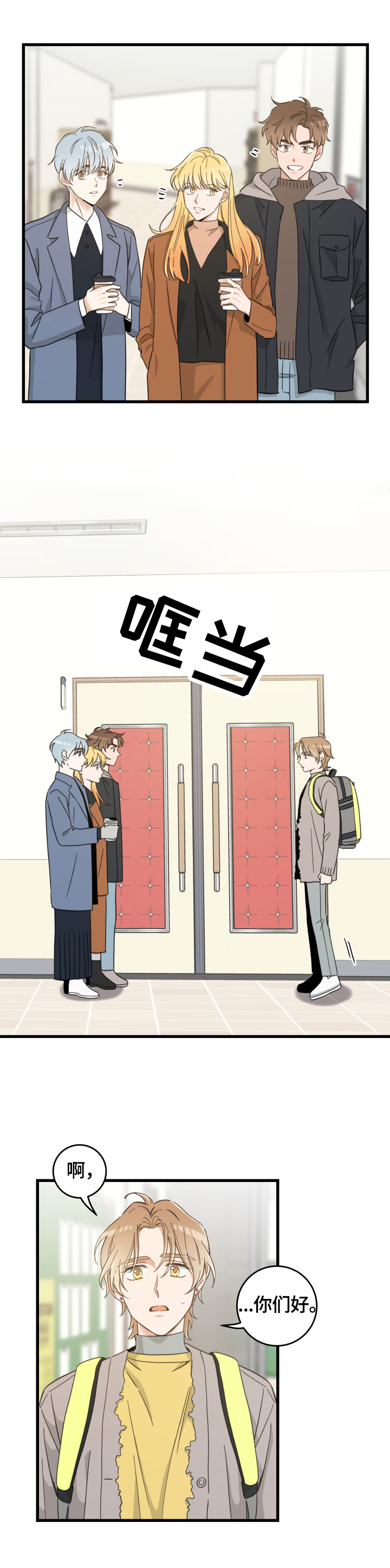 亲爱的喵君免费漫画在线漫画,第68章：打招呼2图