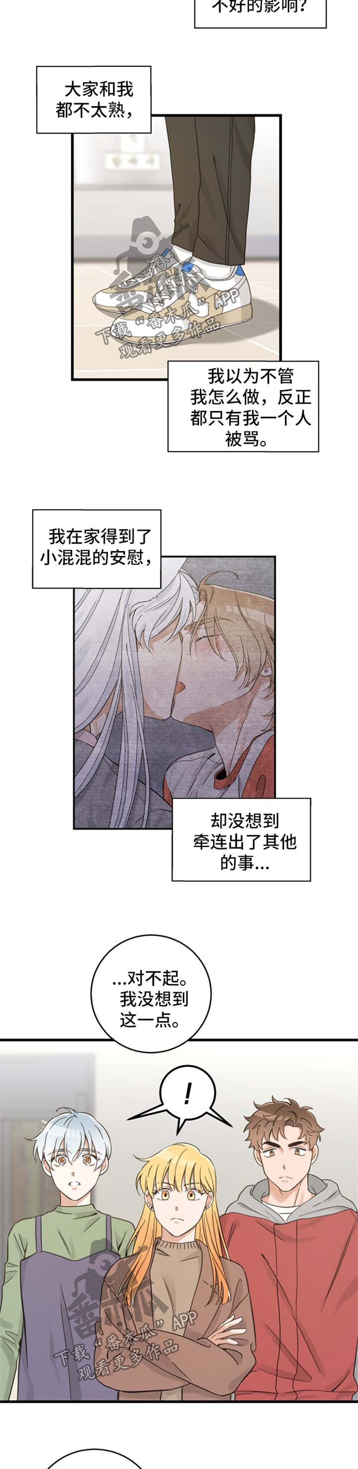 亲爱的喵君免费漫画在线漫画,第76章：道歉2图