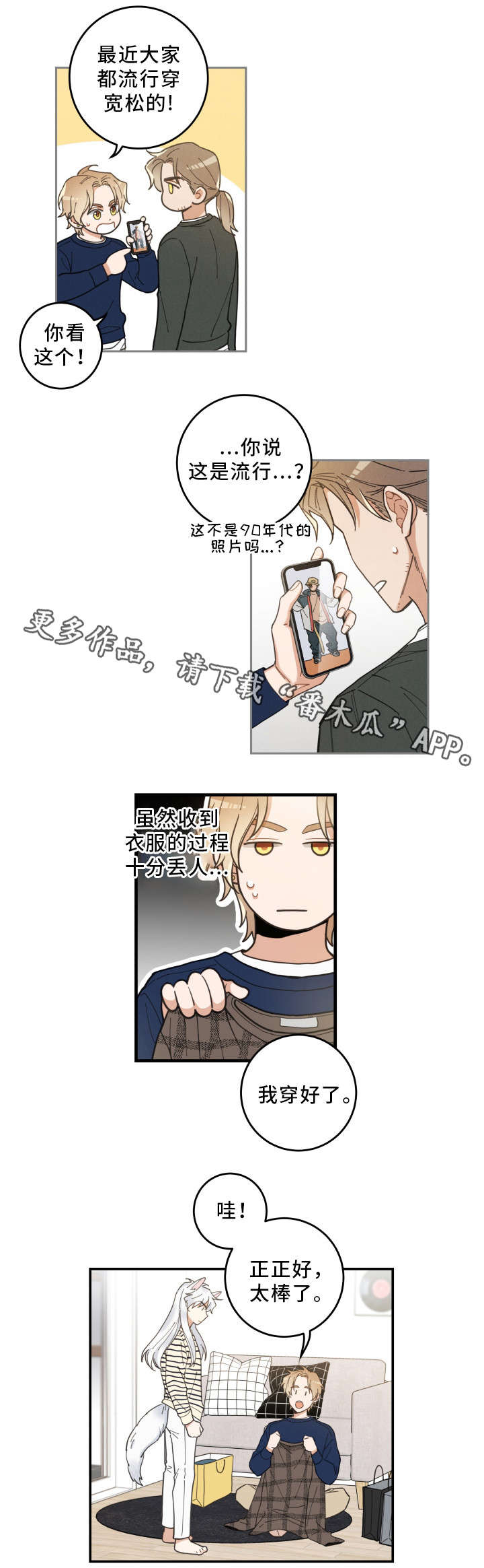 亲爱的喵君免费漫画在线漫画,第9章：换衣服2图