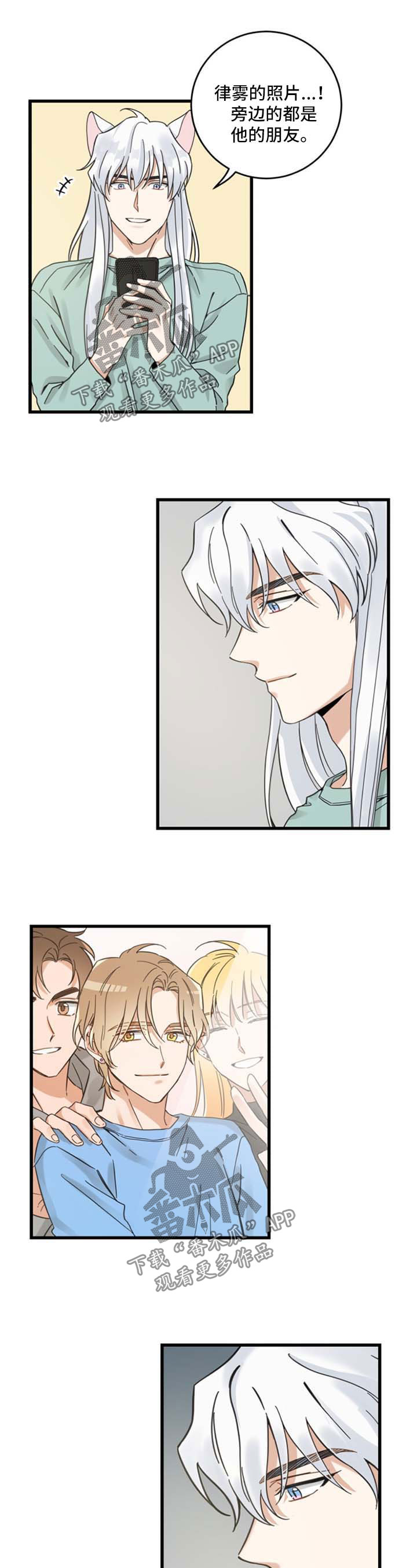 亲爱的喵君免费漫画在线漫画,第94章：忧愁2图
