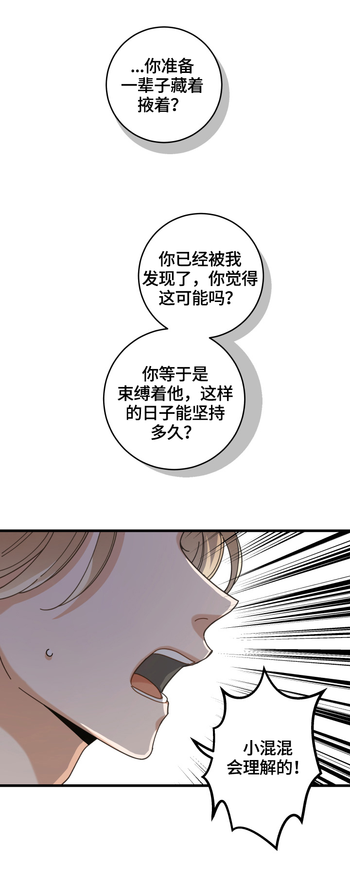 亲爱的喵君免费漫画在线漫画,第59章：不同意1图
