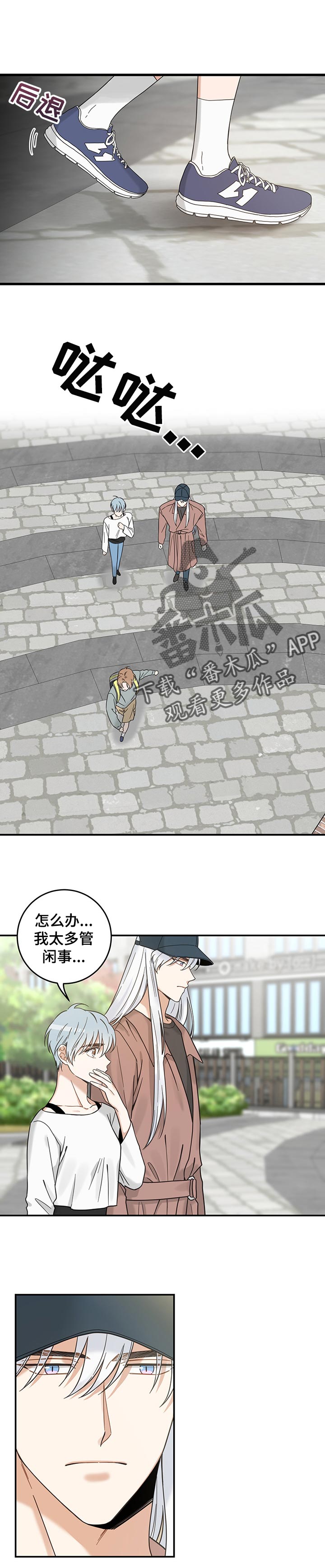 亲爱的喵君免费漫画在线漫画,第100章：别碰我1图