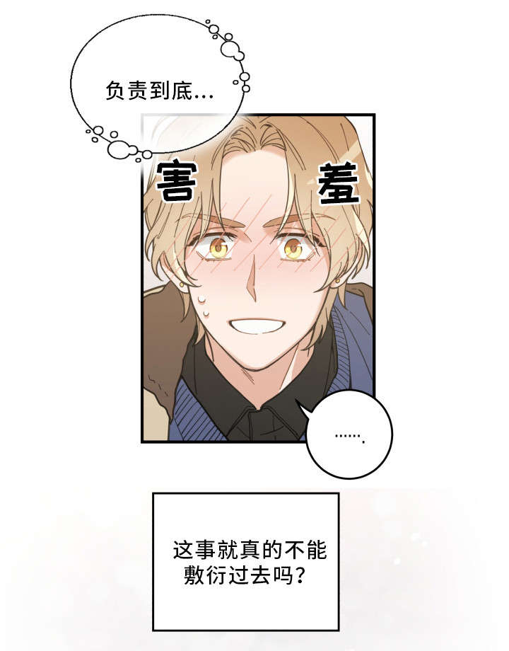 亲爱的喵君免费漫画在线漫画,第10章：负责到底1图