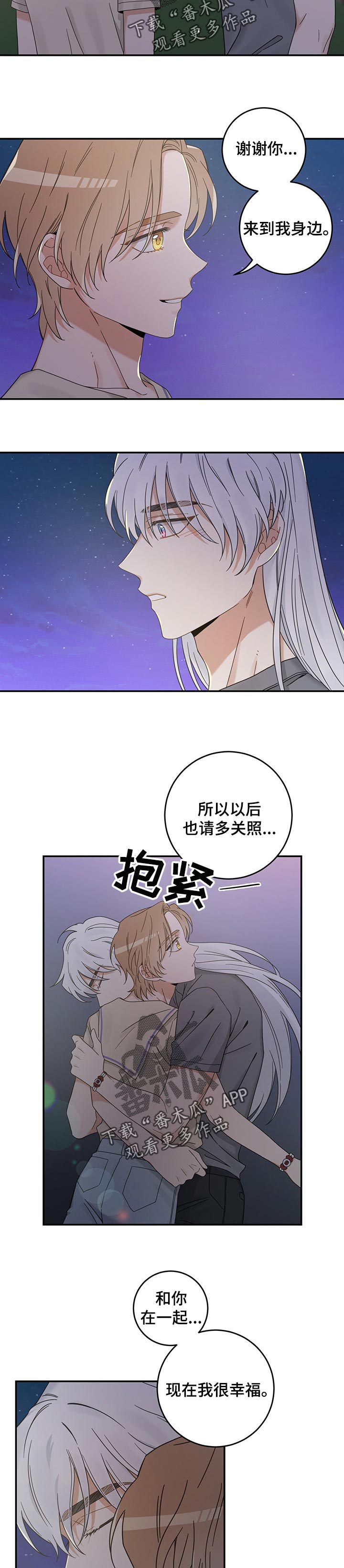 亲爱的喵君免费漫画在线漫画,第117章：我唯一的猫【完结】2图