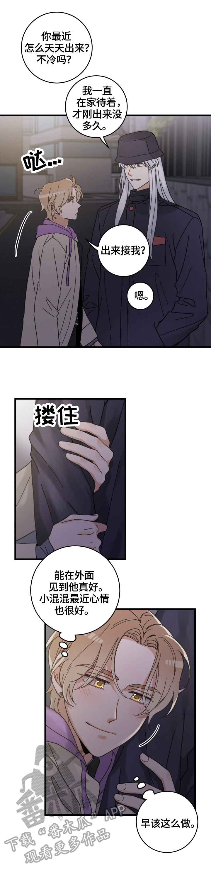 亲爱的喵君漫画哩咪漫画,第58章：暴露2图