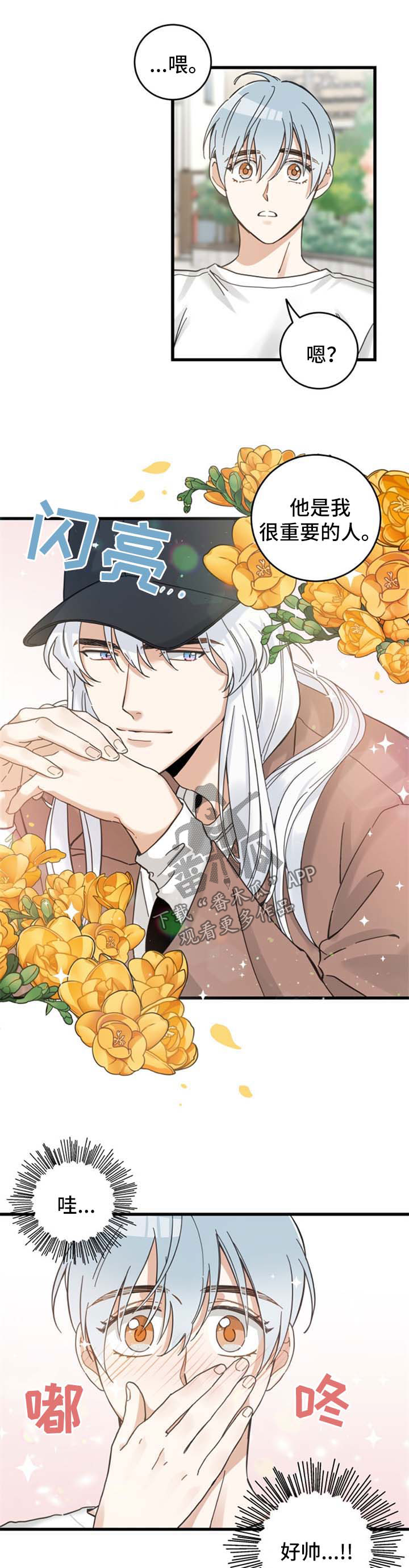 亲爱的喵君免费漫画在线漫画,第92章：交朋友2图