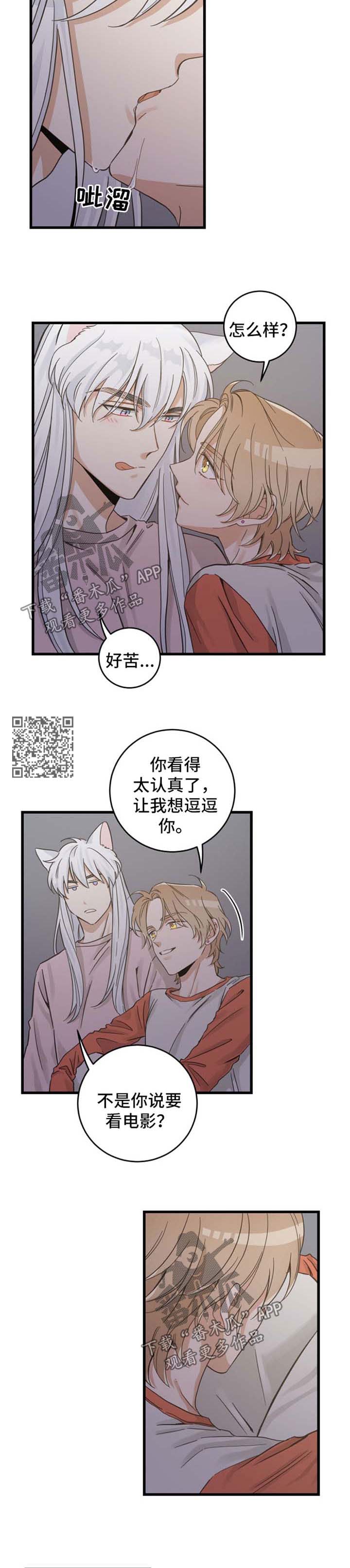 亲爱的喵君免费漫画在线漫画,第75章：我们聊聊2图