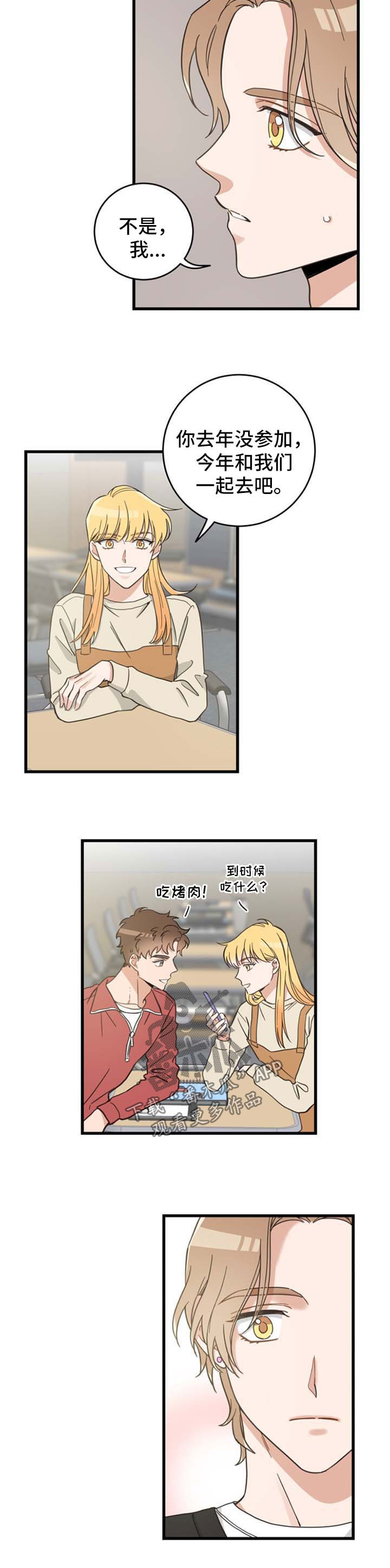 亲爱的喵君免费漫画在线漫画,第90章：像梦一样1图