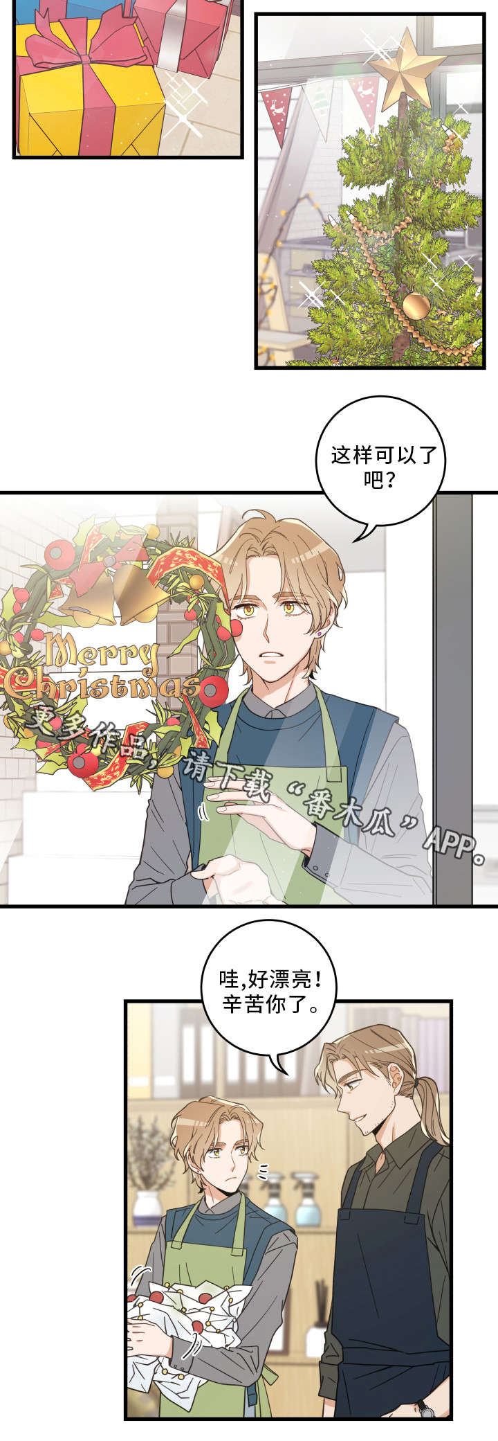亲爱的喵君免费漫画在线漫画,第26章：准备礼物1图