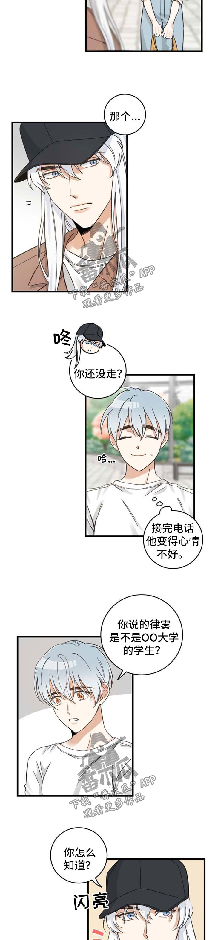 亲爱的喵君免费漫画在线漫画,第92章：交朋友1图