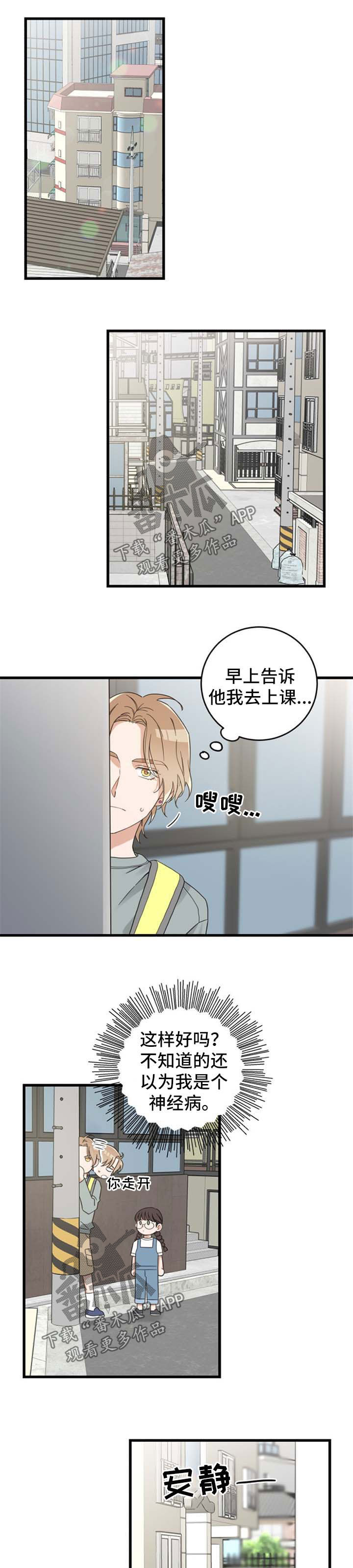 亲爱的喵君免费漫画在线漫画,第98章：跟踪1图
