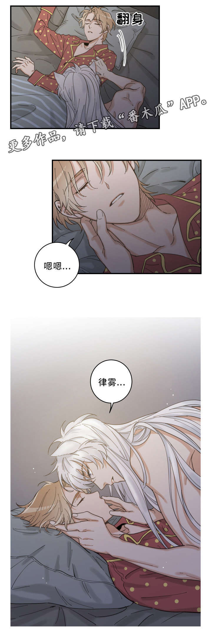 亲爱的喵君免费漫画在线漫画,第3章：梦1图