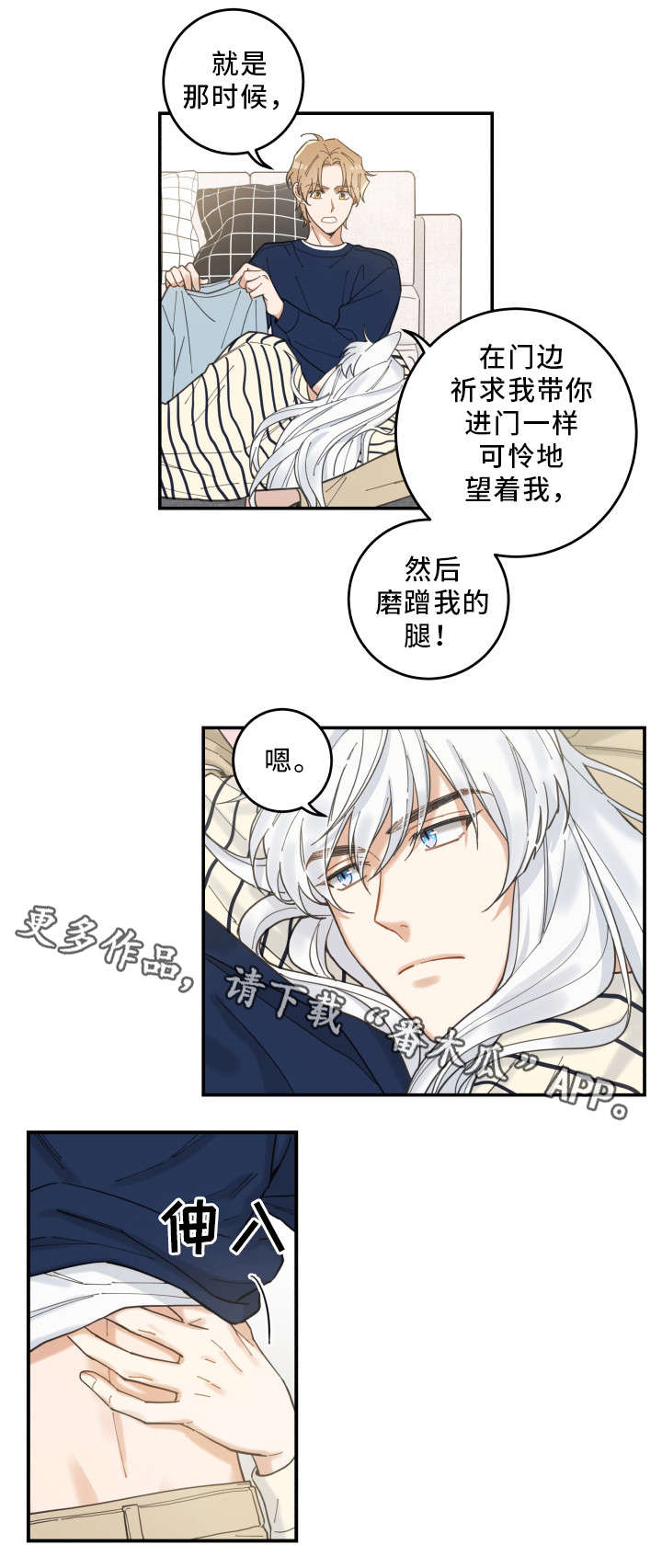 亲爱的喵君免费漫画在线漫画,第9章：换衣服2图