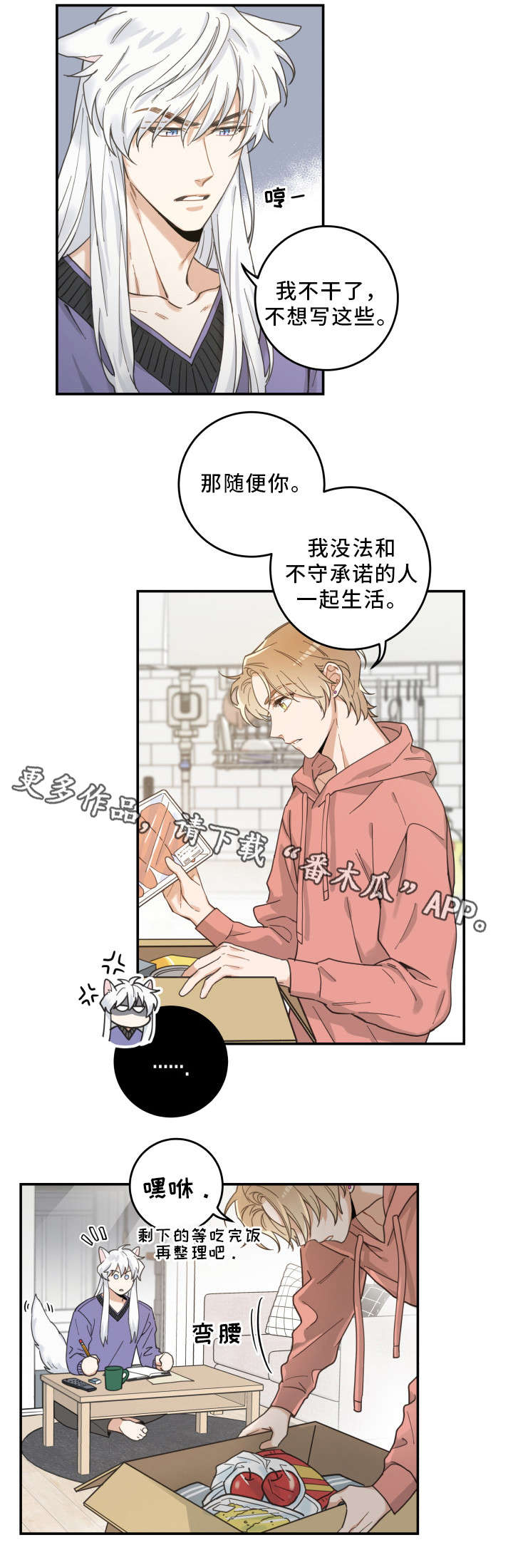 亲爱的喵君免费漫画在线漫画,第11章：钻箱子2图