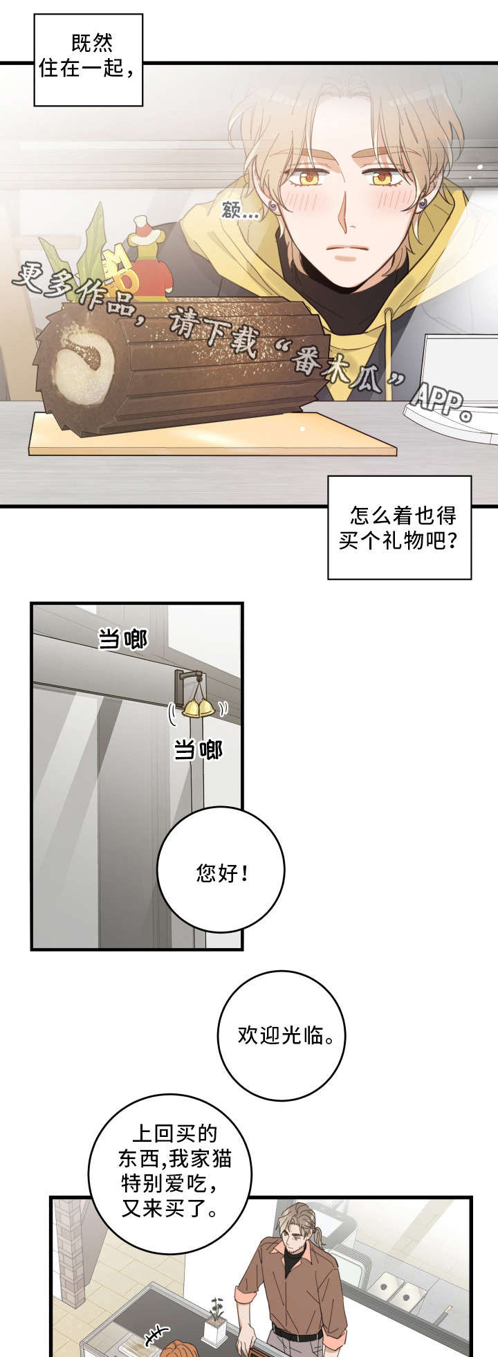 亲爱的喵君免费漫画在线漫画,第24章：圣诞前夕1图