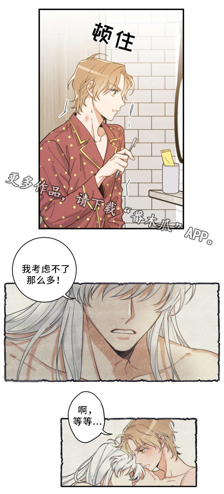 亲爱的喵君免费漫画在线漫画,第4章：我要呆在这1图